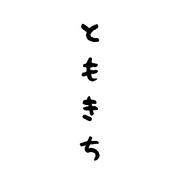 ともきち